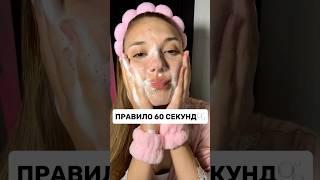 Правило для тех, кто хочет чистую кожу 🫶УЗ #умывание #уходзалицом #бьютилайфхаки #skincare