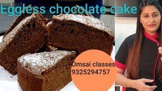 Eggless chocolate sponge cake | Chocolate cake Recipe  | How To Make Soft Chocolate Sponge Cake