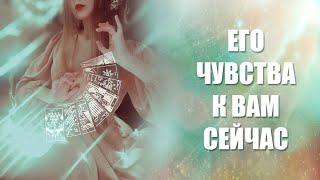 ЧУВСТВА МУЖЧИНЫ О КОТОРОМ ВЫ ДУМАЕТЕ