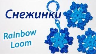 Снежинка из Rainbow Loom Bands БЕЗ СТАНКА