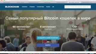 Регистрация кошелька Blockchain