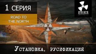 S.T.A.L.K.E.R.: Road To The North - 1 серия "Установка, русификация"