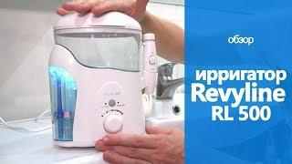 ИРРИГАТОР Revyline RL 500 ОБЗОР и как пользоваться ирригатором