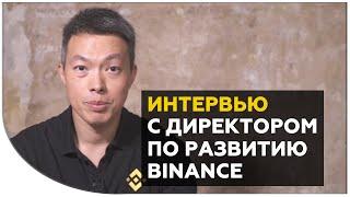 Тед Лин - о Binance Dex, перспективах BNB и планах биржи | Интервью с директором по развитию Binance