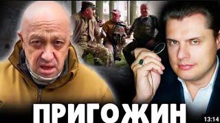 О ЧВК ВАГНЕР, ПРИГОЖИНЕ И ШОЙГУ #евгенийпонасенков #понасенков #маэстро #мысли #чвквагнер #пригожин