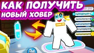  НАШЛИ ЛИ МЫ В PIXEL WORLD *СЕКРЕТНУЮ ЛОКАЦИЮ* и PIXEL HOVERBOARD в PET SIMULATOR X? (Роблокс)