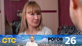 Рогов в городе | Выпуск 26 | Коломна