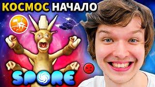 Lp. НАЧАЛО ИГРЫ [ЭТАП КОСМОС] #5 • Spore: Космические Приключения [ДИПЛОМАТ]