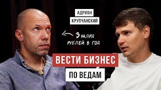 Как стать успешным предпринимателем согласно ведам / Адриан Крупчанский / Аскеза в кедах