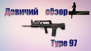 Девичий обзор Type 97 | Warface