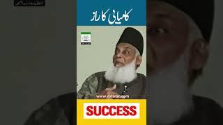 1 Rule For Success | Key To Success You Must Know About It | Dr Israr Ahmed #shorts
