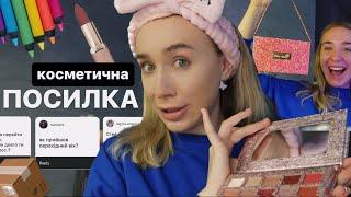 ЩО Я ЗАМОВИЛА В ЄВІ? | палетка GlamBee, перші враження та чи важко перейти на українську? 