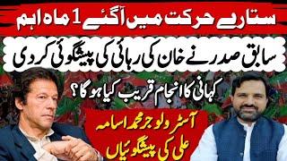 Big Prediction| Star Positions In Favor Of Imran Khan | IK Release | Muhammad Osama Ali |Asim Series