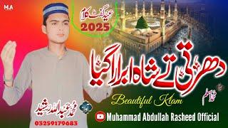 Dherti Te She Abraar Aa Gaya/دھرتی تے شاہ ابرار اگیا/New kalam2025/MuhammedAbdullah Rasheed official