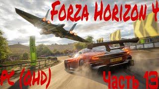 Forza Horizon 4 прохождение  Часть 13  Добро пожаловать в Великобританию! PС (ПК) QHD (2К)