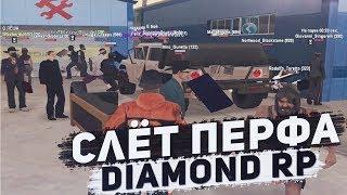 СЛЁТ ПЕРФА! ЛОВЛЯ В РЕСТАРТ ДОМОВ DIAMOND RP