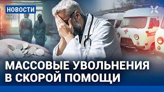 ️НОВОСТИ | ПРИГОЖИН ТАЙНО ПОХОРОНЕН | МАССОВЫЕ УВОЛЬНЕНИЯ В СКОРОЙ ПОМОЩИ |ОБСТРЕЛ БРЯНСКОЙ ОБЛАСТИ