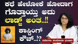 ಅಂಡರ್‌ವೇರ್‌ ಮಾಫಿಯಾನೂ ಇದೆಯಾ! ಏನಿದು ಲಂಗೋಟಿ ಕಥೆ?| Sanjotha Bhandari| Langoti Man releasing on Sep 20th