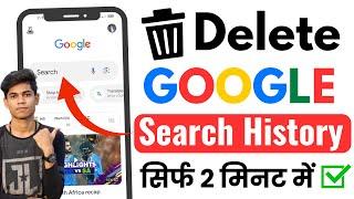 Google Search History DELETE Kaise Kare | How To Clear Google Search History| Delete Google History