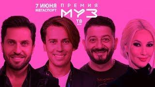 Премия МУЗ ТВ 2019