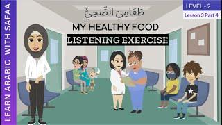 Arabic Listening Exercise - Doctor & Patient Conversation | My Healthy Food  |  Learn with Safaa