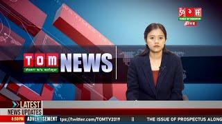 LIVE | TOM TV 3:00 PM MANIPURI NEWS, 09 OCT 2024