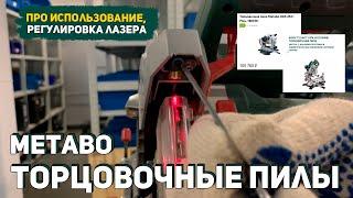 Про Торцовочные Пилы Metabo