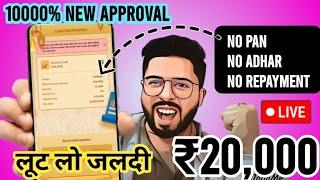 ️RS 20,000 No Pan , No Adhaar , No Cibil , No Repayment best loan app 2024 | Instant loan approval