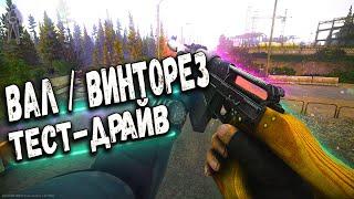 ТАРКОВ | ВСС "Винторез" \ АС "Вал" | ИМБА НА ПОЛ ШИШКИ в Escape From Tarkov | Обзор