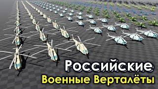 Количество Военных Вертолетов России