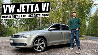 VW Jetta 6. Самый надежный Фольксваген