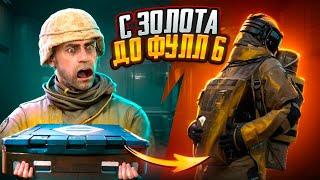 С ПЕРВОГО ЗОЛОТА ДО ФУЛЛ 6 НА 7 КАРТЕ, КАК ПОДНЯТЬСЯ В МЕТРО РОЯЛЬ, METRO ROYALE PUBG MOBILE