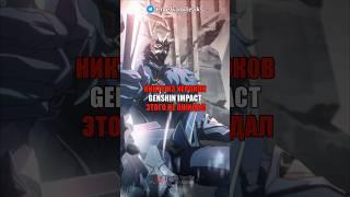 ЭТОГО ТОЧНО НИКТО НЕ ОЖИДАЛ в Genshin Impact! #shorts #геншинимпакт #геншин