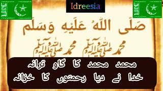 idreesia naat | Muhammad Muhammad Silsila Idreesia Naat|idreesia taleem and naat|381A Idrisiyya naat