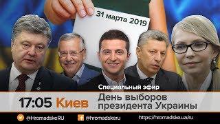 Спецэфир: выборы президента Украины 2019