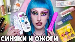 ПРОБУЮ НОВИНКИ И ХИТЫ РУССКОЙ КОСМЕТИКИ / INFLUENCE, VIVIENNE SABO, Сергей Наумов, DIVAGE, b.colour