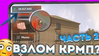  ВЗЛОМ на АДМИНКУ GTA CRMP - ЧИТ на BLACK RUSSIA часть 2  #shorts