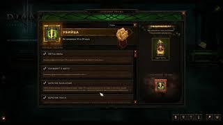 Diablo III сезонный поход 11, все задания