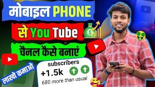 Youtube Channel Kaise Banaye | youtube channel kaise banaen 2024 | how to create a youtube channel