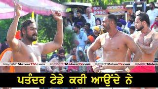 ਪਤੰਦਰਾਂ ਨੇ ਕਹਿਰ ਹੀ ਕਰਤਾ || ਜੱਫੇ ਤੇ ਜੱਫਾ || Luddan || Sadiq Gujjar ||Top kabaddi Stops Sikri cup 2024