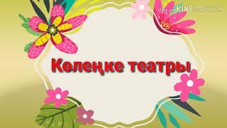 Көлеңке театры