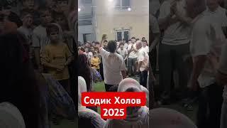 срочный видёора бинен Содики Холов туйонаи гизалаш 2025 @IdimadBOBOEV-jk1so #дасгири_шумо_танхо