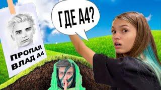 Где ПРОПАЛ ВЛАД А4 ? Что случилось?