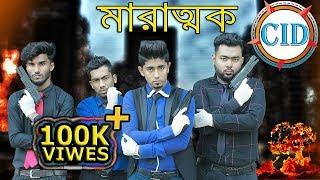 মারাত্মক CID || Marattok CID || Zan Zamin