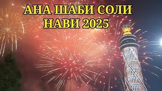 САЛЮТИ СОЛИ 2025 ДАР ТОҶИКИСТОН  / АНА Соли нав 2025 ҒАРИБО БИНЕН