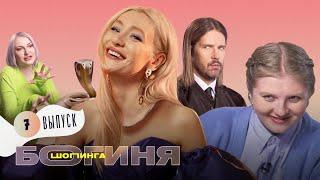 Лук на бранч с любимым крашем за 15 тыс. рублей | Богиня шопинга | 7 выпуск