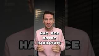 Зачем захватывать, если можно просто купить?#россия #богатство #shorts