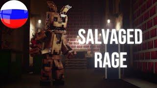 СПАСЕННАЯ ЯРОСТЬ - Фнаф Майнкрафт Песня (На Русском)| Salvaged Rage Fnaf Minecraft Song Tryhardninja