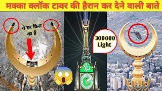 Makka clock tower | Chand me kamra kis ka hai !?.Kane kabba |. #clocktower  @Waqt-ki-hifazat