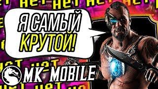 ТОП 5 КРУТЕЙШИХ ЗОЛОТЫХ ПЕРСОНАЖЕЙ В MORTAL KOMBAT MOBILE